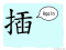 The Story of Chinese Character :插