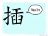 The Story of Chinese Character :插