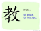 The Story of Chinese Character :教