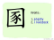 The Story of Chinese Character :圂