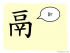 The Story of Chinese Character :鬲