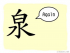 The Story of Chinese Character :泉