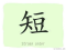 The Story of Chinese Character :短