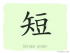 The Story of Chinese Character :短