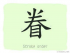 The Story of Chinese Character :眷