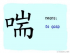 The Story of Chinese Character : 喘