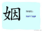 The Story of Chinese Character : 姻