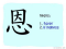 The Story of Chinese Character : 恩
