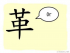 The Story of Chinese Character : 革