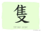 The Story of Chinese Character : 隻