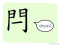The Story of Chinese Character : 閂