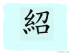 The Story of Chinese Character : 紹