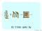 The Story of Chinese Character : 從