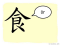 The Story of Chinese Character :食