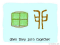 The Story of Chinese Character : 留