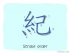 The Story of Chinese Character : 紀