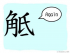The Story of Chinese Character : 觝