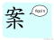 The Story of Chinese Character : 案