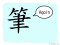 The Story of Chinese Character : 筆