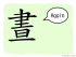The Story of Chinese Character : 晝