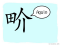 The Story of Chinese Character : 畍