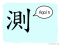 The Story of Chinese Character : 測