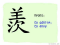 The Story of Chinese Character :羨