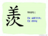 The Story of Chinese Character :羨