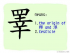 The Story of Chinese Character :睪