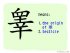 The Story of Chinese Character :睾