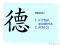The Story of Chinese Character :德