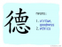 The Story of Chinese Character :德