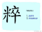 The Story of Chinese Character :粹