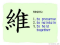 The Story of Chinese Character :維