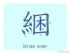 The Story of Chinese Character : 綑