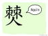 The Story of Chinese Character : 僰