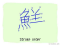 The Story of Chinese Character : 鮮