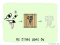 The Story of Chinese Character :覽