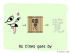 The Story of Chinese Character :覽