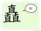 The Story of Chinese Character : 矗