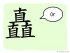 The Story of Chinese Character : 矗