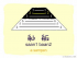 Sound of Cantonese : aan