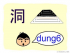 Sound of Cantonese : d