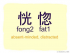 Sound of Cantonese : f