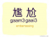 Sound of Cantonese : g
