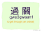 Sound of Cantonese : gw