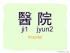 Sound of Cantonese : j