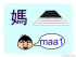 Sound of Cantonese : m