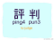 Sound of Cantonese : p