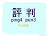 Sound of Cantonese : p